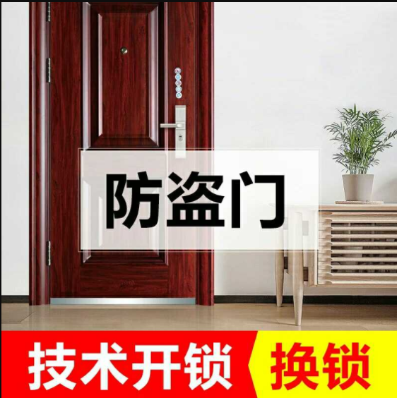 海口/防盗门开锁