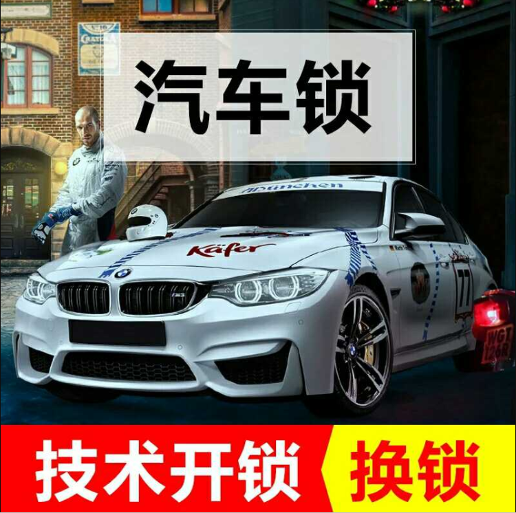 海口/汽车开锁换锁