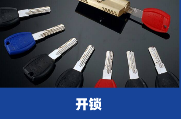 怎么找开锁公司比较安全