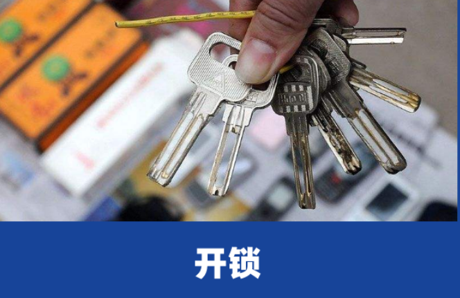 汽车开锁多少钱一次正常
